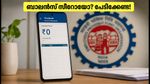 ഇപിഎഫ്ഒ പാസ്ബുക്കിൽ ബാലൻസ് 'സീറോ' കാണിക്കുന്നുണ്ടോ? പരിഭ്രമിക്കേണ്ട, പണം സുരക്ഷിതമാണ്; അറിയേണ്ടതെല്ലാം