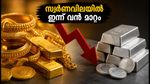 സ്വർണവിലയിൽ ഇന്ന് വൻ മാറ്റം; സ്വർണം വാങ്ങുന്നവർ അറിയേണ്ട നിർണായക വിവരങ്ങൾ