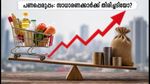 ജൂലൈയിലെ പണപ്പെരുപ്പ കണക്കുകൾ വരുന്നു: സാധാരണക്കാരുടെ ബജറ്റിലും പലിശ നിരക്കിലും വൻ മാറ്റങ്ങളോ?