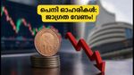 പത്ത് രൂപയിൽ താഴെയുള്ള ഓഹരികളിൽ വൻ കുതിപ്പ്; നിക്ഷേപകർ അറിയേണ്ട അപകടസാധ്യതകൾ
