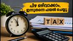 ഐടിആർ ഫയലിംഗ്: ഓഗസ്റ്റ് 31-ന് മുൻപ് പൂർത്തിയാക്കി പിഴ ഒഴിവാക്കാം; ശ്രദ്ധിക്കേണ്ട കാര്യങ്ങൾ ഇതാ