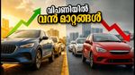 ജൂലൈയിലെ വാഹന വിൽപന: ഗ്രാമീണ വിപണിയിലെ ഉണർവും ഓഹരി വിപണിയിലെ നിർണ്ണായക മാറ്റങ്ങളും