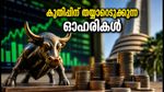 10 രൂപയിൽ താഴെയുള്ള പെന്നി സ്റ്റോക്കുകൾ: തിങ്കളാഴ്ച വിപണിയിൽ വൻ കുതിപ്പിന് സാധ്യതയുള്ള ഓഹരികൾ ഇവയാണ്