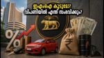 ആർബിഐ പണനയം: വാഹന വിപണിയിൽ വൻ മാറ്റങ്ങൾ, ഇഎംഐ ബാധ്യത കൂടുമോ?