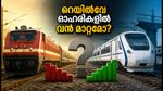 RVNL, IRCON ഒന്നാം പാദ ഫലങ്ങൾ: റെയിൽവേ ഓഹരികളിൽ വൻ കുതിപ്പിന് സാധ്യതയോ?