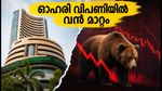 സെബിയുടെ പുതിയ ക്ലോസിംഗ് ഓക്ഷൻ: ഓഹരി വിപണിയിൽ വൻ മാറ്റങ്ങൾ, നിക്ഷേപകർ അറിയേണ്ടതെന്ത്?