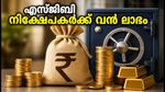 3,276 രൂപയ്ക്ക് വാങ്ങിയ സ്വർണം ഇപ്പോൾ 15,102 രൂപ! എസ്ജിബി നിക്ഷേപകർക്ക് ഇന്ന് വൻ ലാഭം
