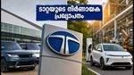 ടാറ്റ മോട്ടോഴ്‌സ് Q1 ഫലം: നിക്ഷേപകർ ഉറ്റുനോക്കുന്ന ആ നിർണായക പ്രഖ്യാപനം ഉടൻ