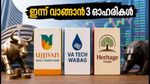 സെപ്റ്റംബർ 11: ഇന്ന് വാങ്ങാവുന്ന 3 കിടിലൻ ഓഹരികൾ, ലാഭം കൊയ്യാൻ ഈ ലെവലുകൾ ശ്രദ്ധിക്കൂ