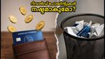 അമെക്സ് റിവാർഡ് മൾട്ടിപ്ലയർ നിർത്തലാക്കുന്നു; സെപ്റ്റംബർ 29-നകം ഈ കാര്യങ്ങൾ ശ്രദ്ധിച്ചില്ലെങ്കിൽ നഷ്ടം ഉറപ്പ്!