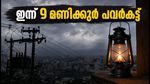 ബെംഗളൂരുവിൽ ഇന്ന് 9 മണിക്കൂർ പവർകട്ട്; ഹെബ്ബാൾ, യെലഹങ്ക നിവാസികൾ ശ്രദ്ധിക്കുക, മുൻകരുതലുകൾ ഇതാ