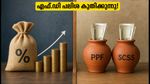 8.5% വരെ പലിശ! ബാങ്ക് എഫ്.ഡി നിക്ഷേപകർക്ക് വമ്പൻ അവസരം; പണം സുരക്ഷിതമാക്കാൻ ഈ കാര്യങ്ങൾ ശ്രദ്ധിക്കൂ