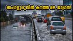 ബംഗളൂരു മഴ: ഇലക്ട്രോണിക് സിറ്റി ഫ്ലൈഓവറിൽ ഗതാഗതക്കുരുക്ക് രൂക്ഷം; യാത്രക്കാർക്ക് അടിയന്തര ജാഗ്രതാ നിർദേശം