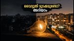 ബെംഗളൂരുവിൽ ഇന്ന് വൈദ്യുതി മുടക്കമോ? അറിയേണ്ടതെല്ലാം, പരാതിപ്പെടേണ്ടത് എങ്ങനെ?
