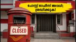 ഡൽഹിയിൽ പോസ്റ്റ് ഓഫീസുകൾക്ക് അവധി; പിപിഎഫ്, സുകന്യ നിക്ഷേപകർക്ക് പണം നഷ്ടപ്പെടാതിരിക്കാൻ എന്തുചെയ്യണം?