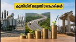 ബ്രോക്കറേജ് റിപ്പോർട്ട്: വമ്പൻ കുതിപ്പിന് ഒരുങ്ങി 3 ഓഹരികൾ, പുതിയ ടാർഗെറ്റ് വിലകൾ ഇങ്ങനെ