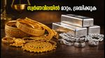 സ്വർണവിലയിൽ ചാഞ്ചാട്ടം, ഇന്ന് വാങ്ങാൻ പ്ലാനുണ്ടോ? പ്രധാന നഗരങ്ങളിലെ നിരക്കുകൾ അറിയാം