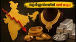 സ്വർണവിലയിൽ വൻ മാറ്റം; കൊച്ചിയിലെ ഇന്നത്തെ നിരക്കുകൾ അറിയാം, വാങ്ങാൻ കാത്തിരിക്കുന്നവർക്ക് അവസരം!