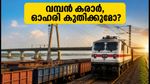 ഒഡീഷയിൽ വമ്പൻ റെയിൽവേ പാലം; ജിപിടി ഇൻഫ്രാപ്രോജക്ട്സിന് 483 കോടിയുടെ കരാർ, ഓഹരി വിപണിയിൽ കുതിപ്പ്