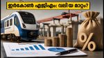 ഇർകോൺ എജിഎം നാളെ: ഡിവിഡന്റും പുതിയ ഓർഡറുകളും ഓഹരി വിപണിയിൽ വലിയ മാറ്റമുണ്ടാക്കുമോ?