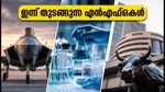 ഡിഫൻസ്, കെമിക്കൽസ് മേഖലകളിൽ നിക്ഷേപിക്കാം; ഇന്ന് തുടങ്ങുന്ന പുതിയ മ്യൂച്വൽ ഫണ്ട് ഓഫറുകൾ (NFO) അറിയാം