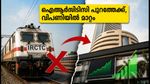 എൻഎസ്ഇ ഇൻഡക്സ് പുനഃസംഘടന: ഐആർസിടിസി പുറത്തേക്ക്; വിപണിയിൽ വൻ മാറ്റങ്ങൾക്ക് സാധ്യതയേറുന്നു