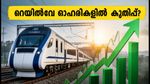 20,804 കോടിയുടെ റെയിൽവേ പദ്ധതികൾക്ക് പച്ചക്കൊടി: തിങ്കളാഴ്ച വിപണിയിൽ ശ്രദ്ധിക്കേണ്ട ഓഹരികൾ ഇവയാണ്