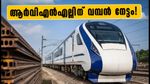 903 കോടിയുടെ വമ്പൻ കരാർ; ആർവിഎൻഎൽ ഓഹരികളിൽ വൻ കുതിപ്പിന് വഴിയൊരുങ്ങുന്നു?