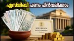 എസ്ജിബി നിക്ഷേപകർ ശ്രദ്ധിക്കുക: ഒക്ടോബറിൽ പണം തിരികെ ലഭിക്കാൻ ഇന്ന് മുതൽ അപേക്ഷിക്കാം; അറിയേണ്ടതെല്ലാം