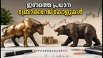വോഡഫോൺ ഐഡിയയും അദാനിയും കുതിപ്പിലേക്ക്; ഇന്നത്തെ പ്രധാന ബ്രോക്കറേജ് കോളുകളും ലക്ഷ്യവിലകളും അറിയാം