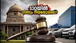 ടാറ്റാ സൺസ് ചെയർമാൻ നിയമനം: എൻസിഎൽടിയിലേക്ക് നീങ്ങാൻ ട്രസ്റ്റുകൾ; ടാറ്റാ ഓഹരികളിൽ വൻ അനിശ്ചിതത്വം?