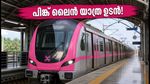 ബെംഗളൂരു മെട്രോ പിങ്ക് ലൈൻ: സുരക്ഷാ പരിശോധന ഇന്ന് പൂർത്തിയാകും; യാത്രക്കാർക്ക് ഇനി സന്തോഷവാർത്ത!