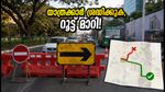 ബംഗളൂരു യാത്രക്കാർ ശ്രദ്ധിക്കൂ; റേസ് കോഴ്‌സ് റോഡിൽ ഗതാഗത നിയന്ത്രണം ഡിസംബർ വരെ, റൂട്ടുകൾ ഇങ്ങനെ