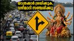 ബെംഗളൂരു യാത്രക്കാർ ശ്രദ്ധിക്കുക; ഹലസൂരു തടാകത്തിന് സമീപം ഗതാഗത നിയന്ത്രണം, ഈ വഴികൾ ഒഴിവാക്കാം