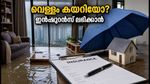 ഡൽഹിയിൽ റെഡ് അലർട്ട്; വെള്ളം കയറി വാഹനം കേടായോ? ഇൻഷുറൻസ് തുക വേഗത്തിൽ ലഭിക്കാൻ ഈ വഴികൾ