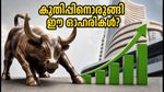 എച്ച്‌ഡിഎഫ്‌സി ബാങ്കും നൈകയും കുതിക്കുമോ? ബ്രോക്കറേജ് റിപ്പോർട്ടുകൾ നൽകുന്ന നിർണ്ണായക സൂചനകൾ ഇതാ