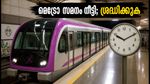ഇന്ത്യ-വെസ്റ്റ് ഇൻഡീസ് ട്വന്റി-20: ചിന്നസ്വാമി സ്റ്റേഡിയത്തിന് ചുറ്റും കടുത്ത ഗതാഗത നിയന്ത്രണം, മെട്രോ സമയം നീട്ടി