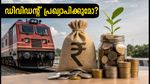ഐആർഎഫ്‌സി ബോർഡ് യോഗം നാളെ: ഡിവിഡന്റ് പ്രഖ്യാപനത്തിൽ നിക്ഷേപകർ; ഓഹരികളിൽ വൻ കുതിപ്പിന് സാധ്യത?