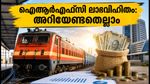 ഐആർഎഫ്സി ഓഹരി ഉടമകൾ ശ്രദ്ധിക്കുക: 1.15 രൂപ ലാഭവിഹിതം പ്രഖ്യാപിച്ചു, റെക്കോർഡ് തീയതി ഇതാ!