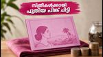കെഎസ്എഫ്ഇ പിങ്ക് ചിട്ടി: സ്ത്രീകൾക്ക് മികച്ച സമ്പാദ്യ അവസരം; 1500 രൂപ മുതൽ തുടങ്ങാം, അറിയേണ്ടതെല്ലാം