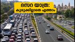 മൈസൂരു ദസറ യാത്ര: ട്രാഫിക് കുരുക്കിൽ പെടാതെ മൈസൂരുവിലെത്താം; അറിയേണ്ടതെല്ലാം ഇവിടെ