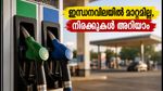 ഇന്ധനവിലയിൽ മാറ്റമില്ല, ഇന്നും പെട്രോൾ, ഡീസൽ നിരക്കുകൾ ഇങ്ങനെ; അറിയേണ്ടതെല്ലാം!