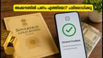 എസ്ജിബി നിക്ഷേപകർക്ക് സന്തോഷവാർത്ത; ഇന്ന് അക്കൗണ്ടിലെത്തും ഗ്രാമിന് 14,725 രൂപ; ശ്രദ്ധിക്കേണ്ട കാര്യങ്ങൾ ഇതാ