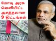 2015ஆம் ஆண்டில் மோடி அரசு வெளியிட்ட அசத்தலான 9 திட்டங்கள்..!