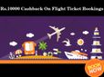 விமான டிக்கெட் புக்கிங்கில் 10,000 ரூபாய் வரை 'கேஷ்பேக்'..!
