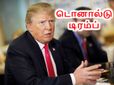 டொனால்டு டிரம்ப் 'வெற்றி' பெற்றால் இந்தியாவிற்கு லாபமா..? நஷ்டமா..?