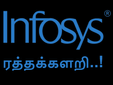 'இன்போசிஸ்': லாபத்தில் 4.5 சதவீத சரிவு.. பங்குச்சந்தையில் 'ரத்தகளறி'..!