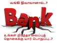 வங்கி திவாலாகும் நிலையில் உங்கள் நிரந்தர வைப்புத் தொகை என்ன ஆகும்..?