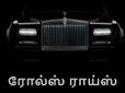 5.8 பில்லியன் டாலர் நஷ்டத்தில் ரோல்ஸ் ராய்ஸ்..!