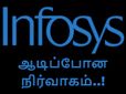 இன்போசிஸில் இருந்து வெளியேறும் 7வது உயர் அதிகாரி 'சஞ்சய் புரோஹித்'.. ஆடிப்போன நிர்வாகம்..!